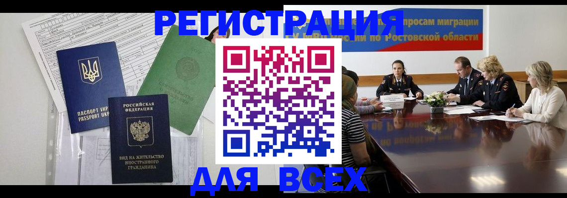 прописка в квартире в Владикавказе