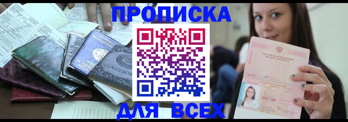 временная регистрация купить в Владикавказе