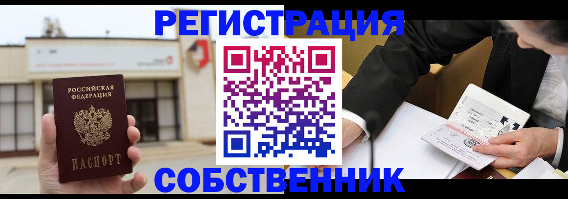 временная регистрация для школы в Владикавказе