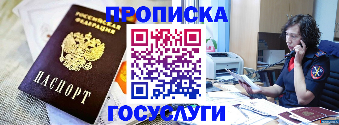 прописка законно в Владикавказе