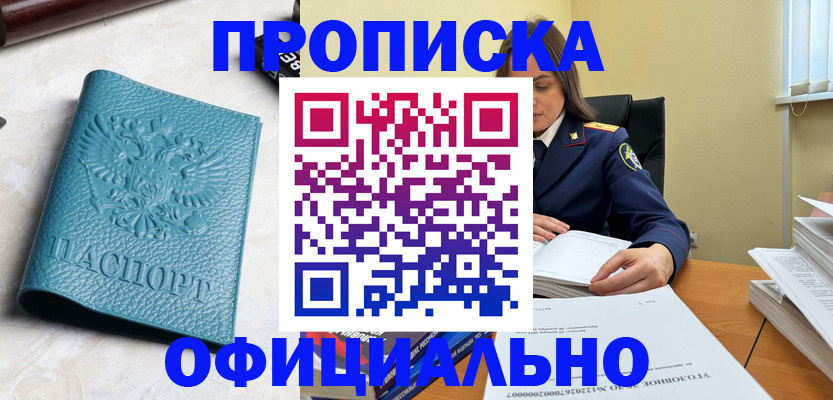 прописка от собственника в Владикавказе
