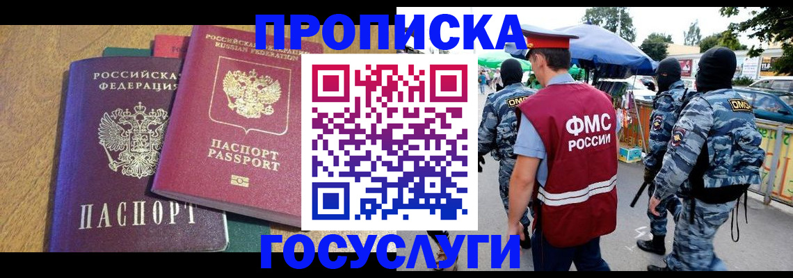 прописка 2025 в Владикавказе