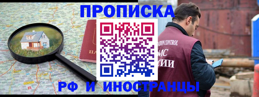 прописка от собственника в Владикавказе