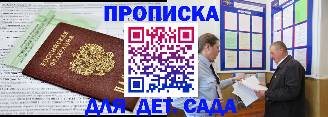 регистрация для дет. сада в Владикавказе